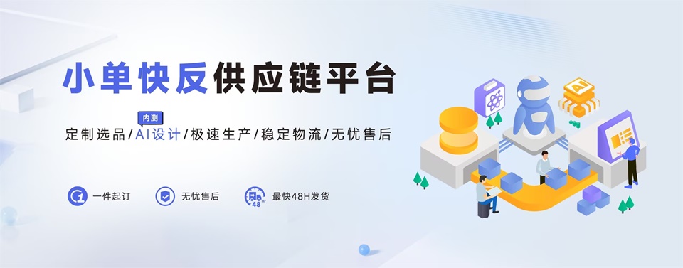 米圣科技小單快返供應(yīng)鏈平臺